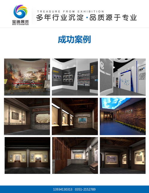 太原展廳設(shè)計(jì)哪家好 山西寶逸展覽 在線咨詢 太原展廳設(shè)計(jì)高清圖片 高清大圖