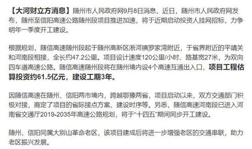 隨州至信陽高速公路工程設(shè)計(jì)咨詢和地勘監(jiān)理報(bào)建