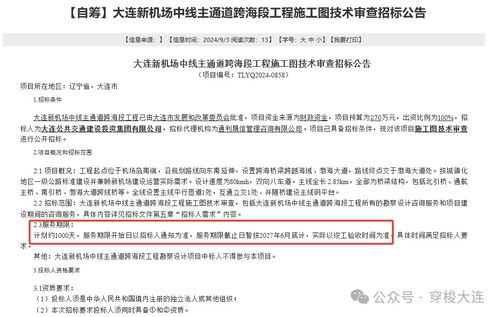 最先建帶地鐵中線主通道 大連新機場外通道跨海段工程招標啟動