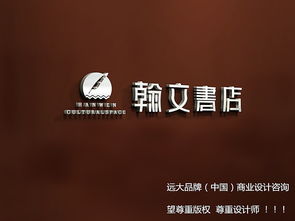 廣元翰文書店vi設(shè)計(jì) 基礎(chǔ)部分和應(yīng)用部分