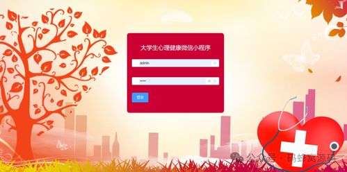 基于python小程序大學(xué)生心理健康咨詢微信小程序設(shè)計(jì)與開發(fā)