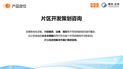 建經(jīng)觀點(diǎn)丨新形勢(shì)下綜合片區(qū)開發(fā)模式淺析